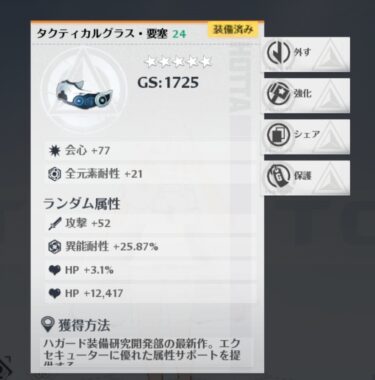 【幻塔】俺の金ゴーグルよりGS低い奴おる？ｗｗｗ