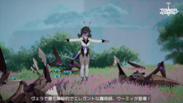 【幻塔】公式PVのキャラ毎の視聴回数を比較してみた結果･･･