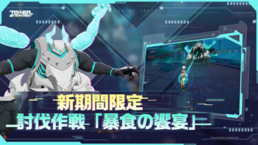 【幻塔】饕餮(トウテツ)君弱すぎない？着いたらほとんど箱になってるんだけど･･･